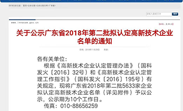 樂大普奔！恭喜多米機械被評為高新技術企業(yè)！